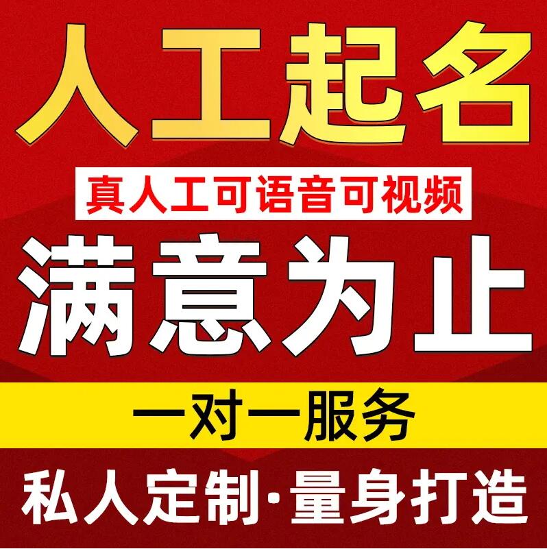  淮滨取名/改名 找田老师