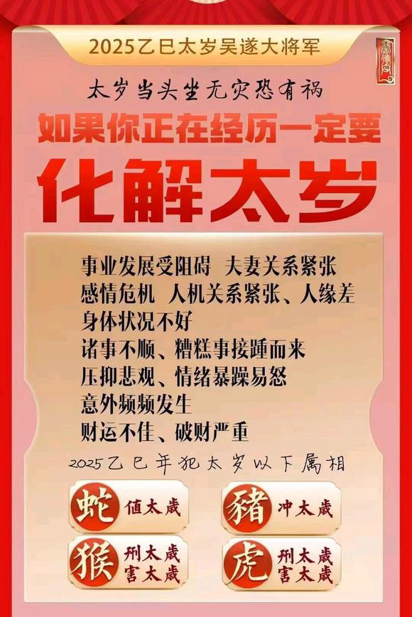  淮滨怎么化太岁-化太岁找田大师- 一对一人工解答